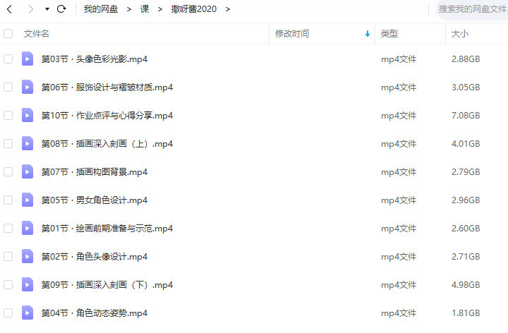插画师撒呀酱角色插画进阶班2020【画质还行只有视频】