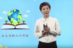 好方法课堂王芳 认识地球（中级）第二部