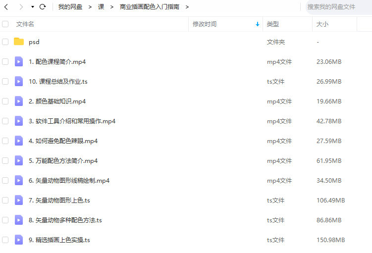 商业插画配色入门指南【画质不错只有视频】