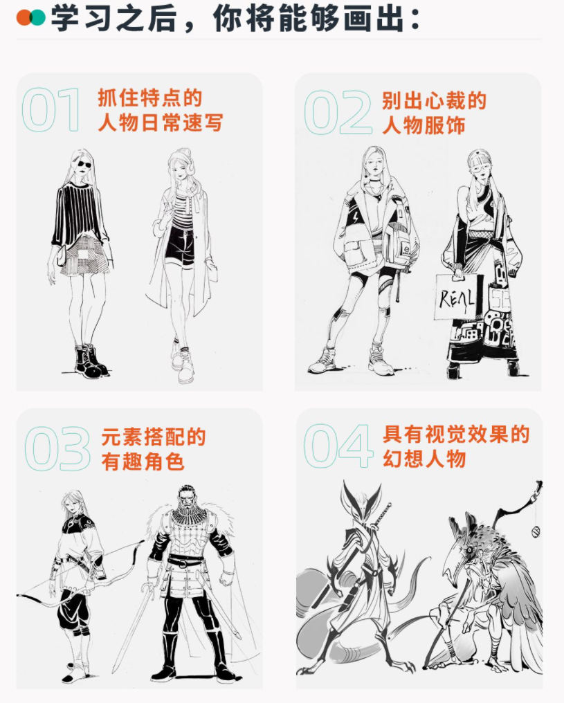 【缺课】画画的春哥人物速写2022年:风格化角色创作实战【画质高清】