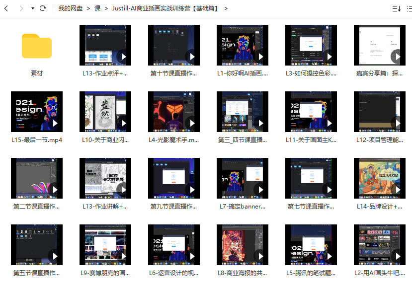 Justill2021年AI商业插画实战训练营基础篇【画质高清有部分素材】