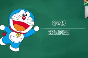 91好课三年级完美数学导引刷题班（完结）