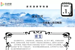 91好课郑宏君新初一物理八天开启物理世界大门（完结）