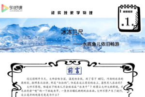 91好课郑宏君新初一物理八天开启物理世界大门（完结）