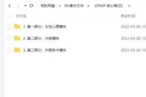 《PIMP 核心笔记》男生恋爱课程