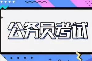知乎Live-耕耘《公务员考试怎么考到145》