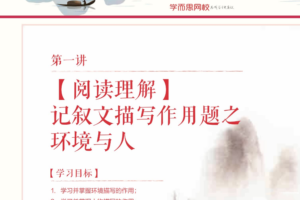 学而思2020年初一语文阅读写作仁佳寒假直播班（完结）