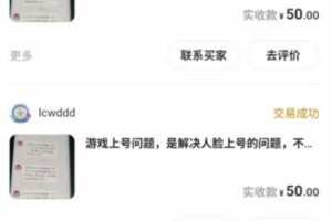 王者荣耀跳人脸技术+改战区技术教程，一份教程卖50，一天能卖5-15份