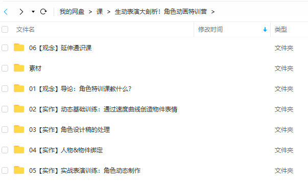【缺课】生动表演大剖析AE角色动画特训营2021【画质不错有素材】