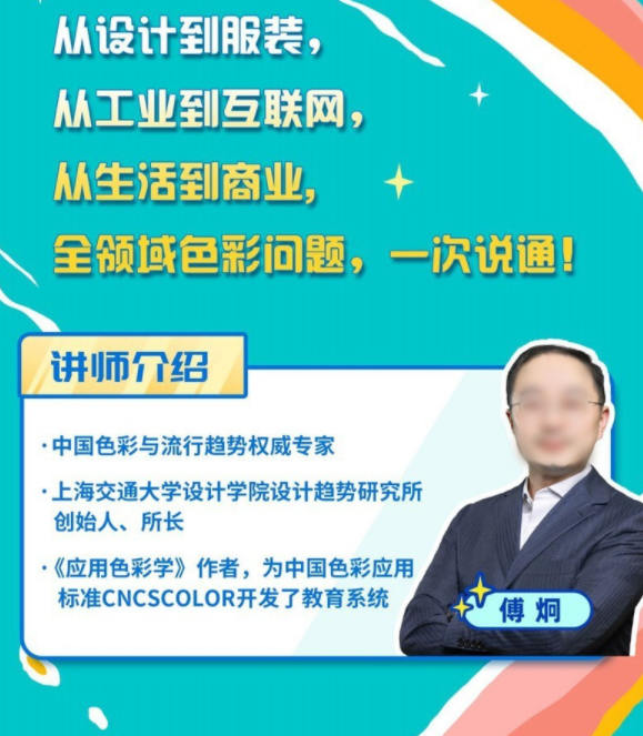 傅炯不止教搭配的色彩商业实战课2021【画质不错只有视频】