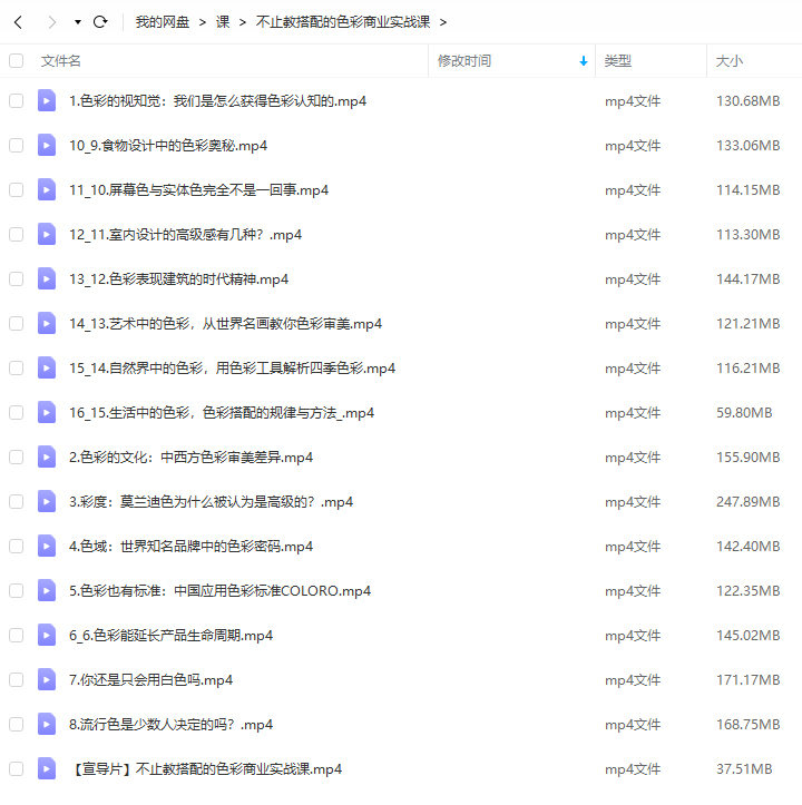傅炯不止教搭配的色彩商业实战课2021【画质不错只有视频】