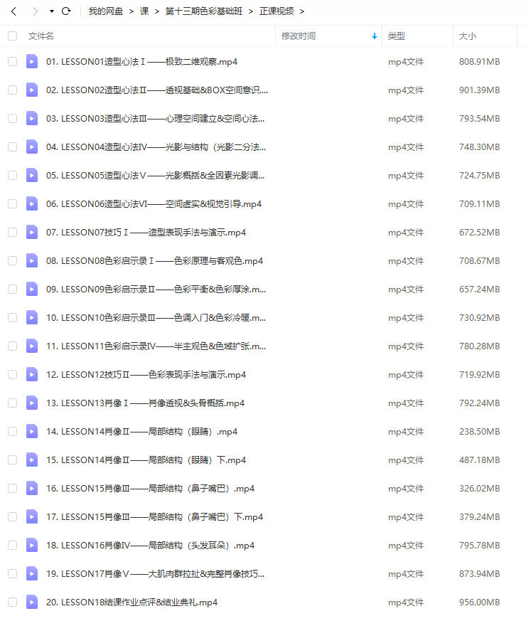 顾佳艺色彩基础班第十三期2021【画质还行有部分素材】