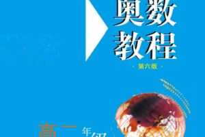 华东师范大学 小初高奥数教程电子文档