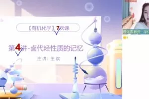 王欢 高二化学2022年寒假目标A+班
