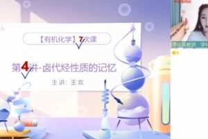 王欢 高二化学2022年寒假目标A+班