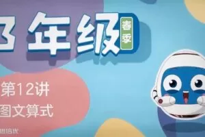 王睿 三年级数学2020年春季创新班