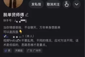 贤师傅的脱单内部课