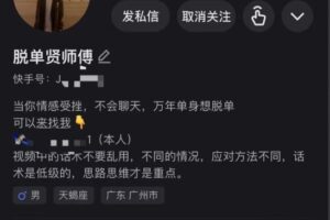 贤师傅的脱单内部课