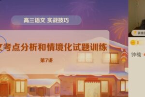 张卡特 高三语文2022年寒假目标A+班