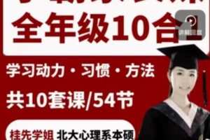 桂先北大姐妹花学霸家长课堂全龄段