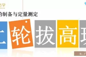 木子 2022年高考化学二轮复习