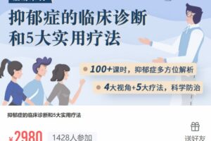 抑郁症的临床诊断和5大实用疗法