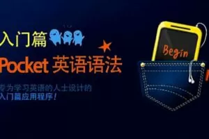 英语零基础语法大全精讲