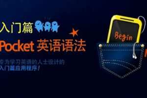 英语零基础语法大全精讲
