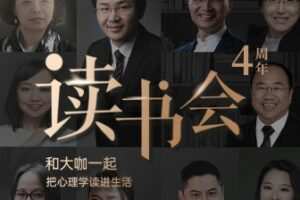 壹心理读书会