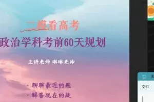 2022年高考政治密训班（简明政治）
