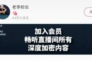 老李校长的直播间2022