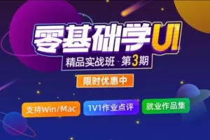 酸梅干超人零基础UI精品实战班第3期2021年1月结课