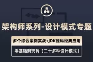 大话设计模式 架构师成长必学