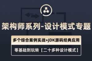 大话设计模式 架构师成长必学