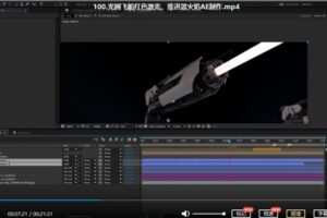C4D+AE+Redshift渲染星美男高级实景合成全流程2020年【画质高清有素材】
