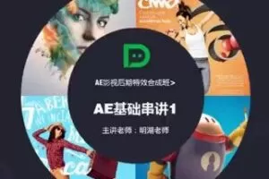 大鹏教育-AE影视后期特效合成班