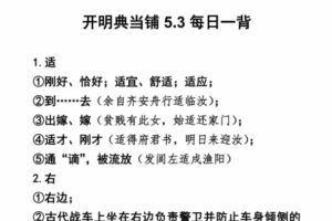 国家玮 2022年高考语文三轮复习梦想典当铺冲分营