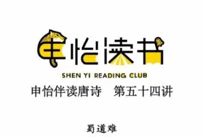 申怡伴读唐诗47讲（音频课带课件）