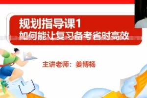 姜博杨 2022年高考语文押题课
