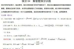 考前突围密训 2022年高考数学三轮冲刺之重难点必刷题型