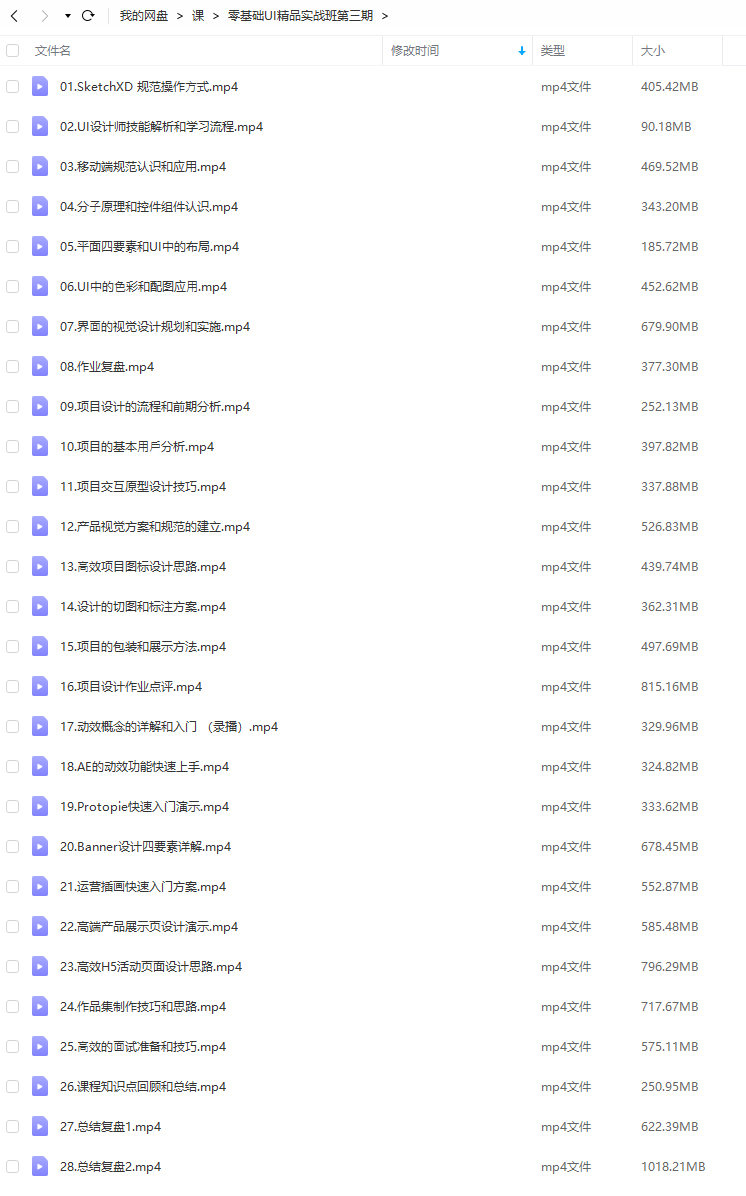 酸梅干超人零基础UI精品实战班第3期2021年1月结课【画质高清只有视频】
