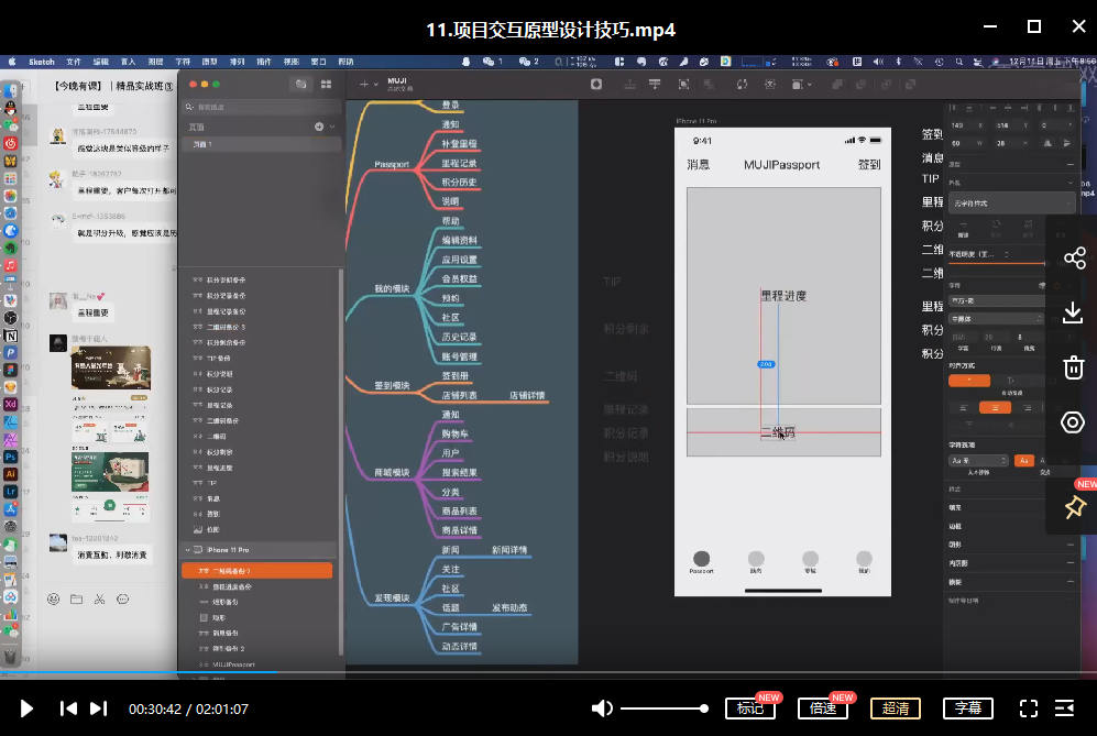 酸梅干超人零基础UI精品实战班第3期2021年1月结课【画质高清只有视频】