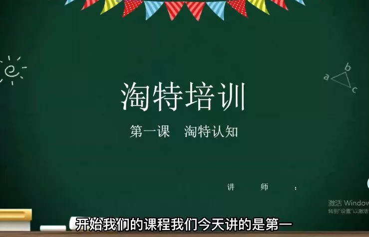 1651474081 98k淘特线上速成课，价值1999元