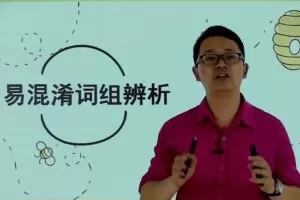 胡灿奎 初中英语7~9年级词义辨析大全