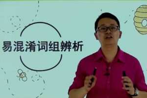 胡灿奎 初中英语7~9年级词义辨析大全