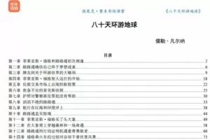 张泉灵 整本书阅读营《80天环游地球》