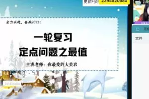 刘岩 初三数学2022年一轮复习尖端班