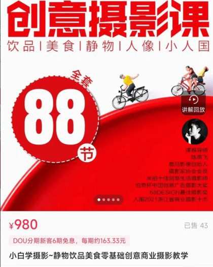鹿马影像电商美食摄影线上课,静物饮品美食零基础创意商业摄影教学 1 1654208513 鹿马影像电商美食摄影线上课,静物饮品美食零基础创意商业摄影教学