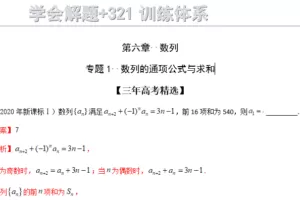 学会解题之高三数学321训练体系（2022版）