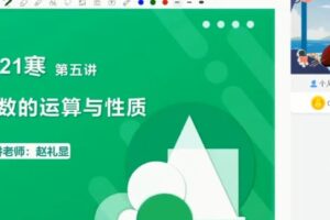 赵礼显 高一数学2021年寒假系统班